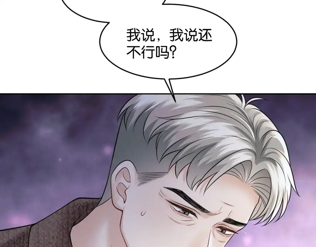 《情靡》第83话 宋家的哥哥 第66页