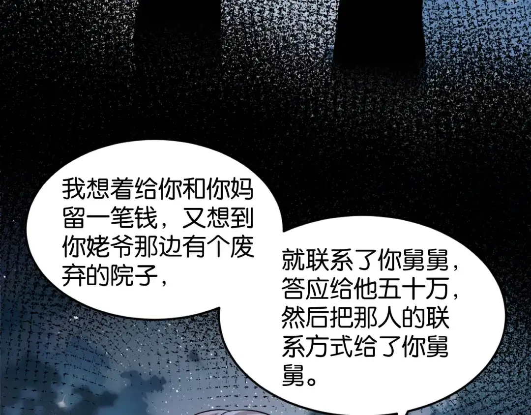 《情靡》第83话 宋家的哥哥 第70页