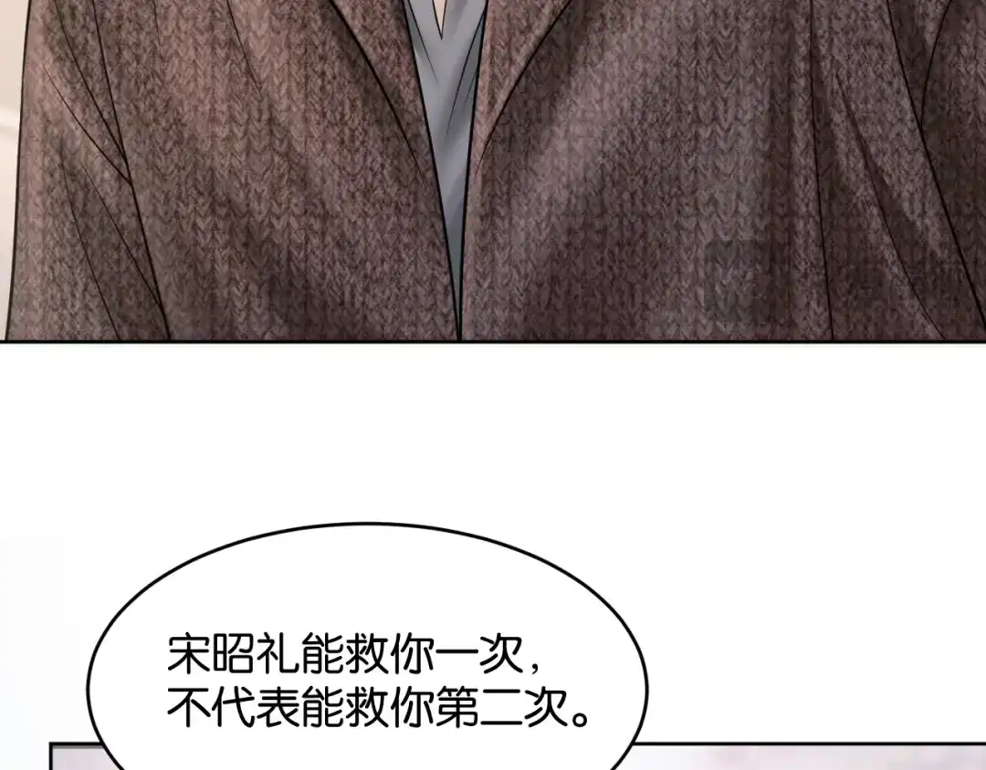 《情靡》第83话 宋家的哥哥 第53页
