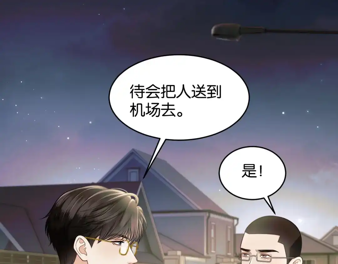 《情靡》第83话 宋家的哥哥 第77页
