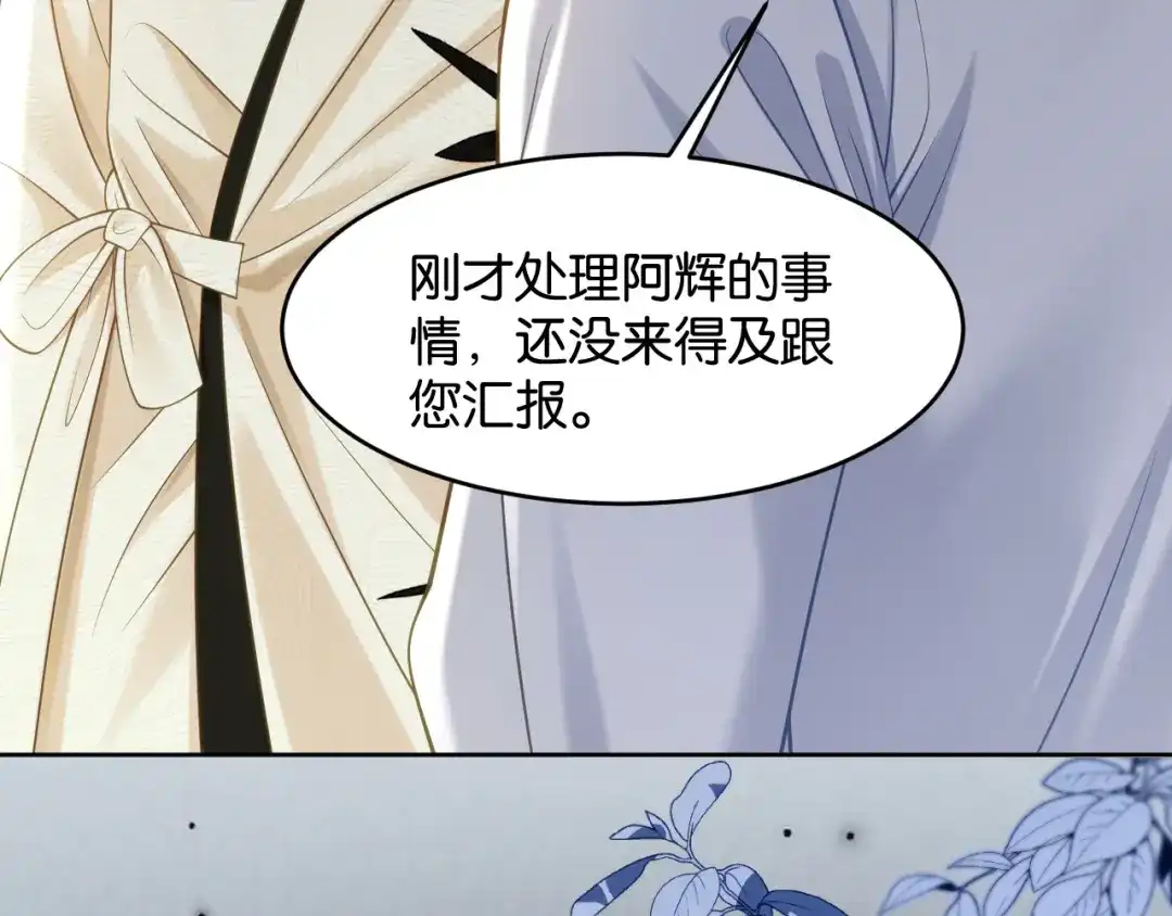 《情靡》第83话 宋家的哥哥 第11页
