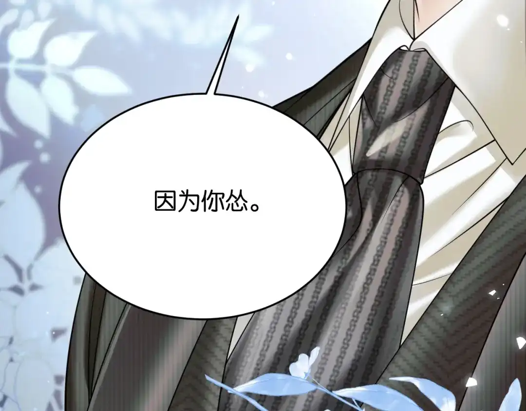 《情靡》第83话 宋家的哥哥 第38页