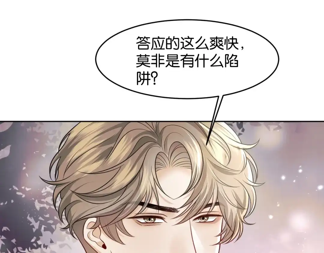 《情靡》第83话 宋家的哥哥 第32页