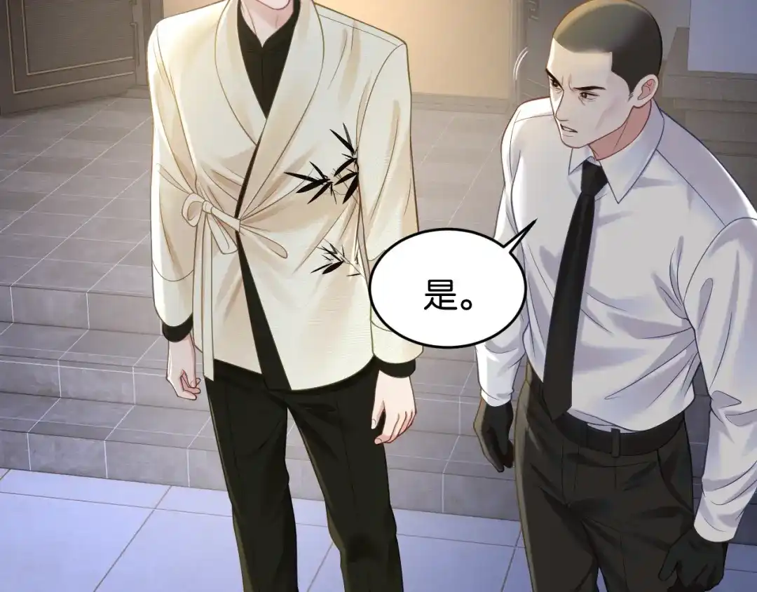 《情靡》第83话 宋家的哥哥 第30页