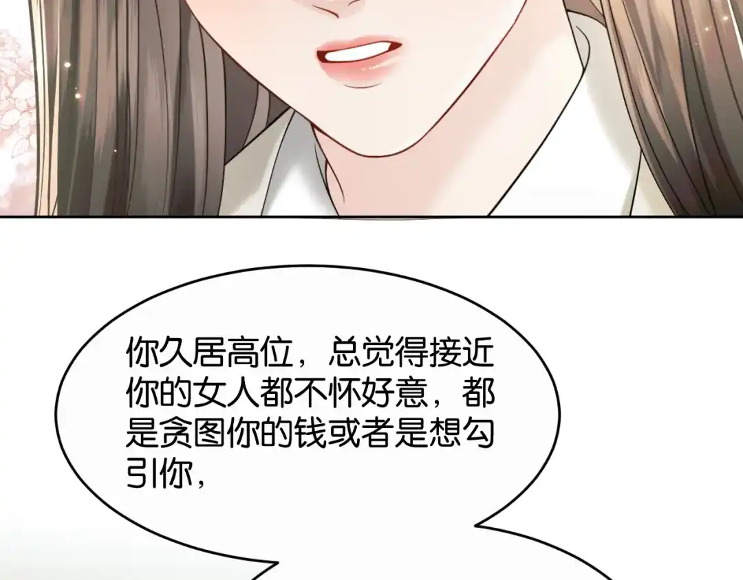 《情靡》第84话 见招拆招 第24页