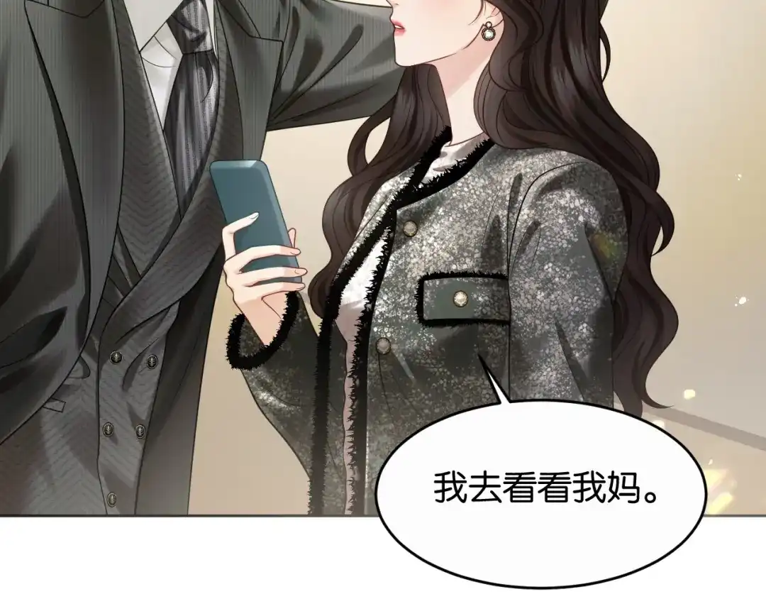 《情靡》第84话 见招拆招 第87页