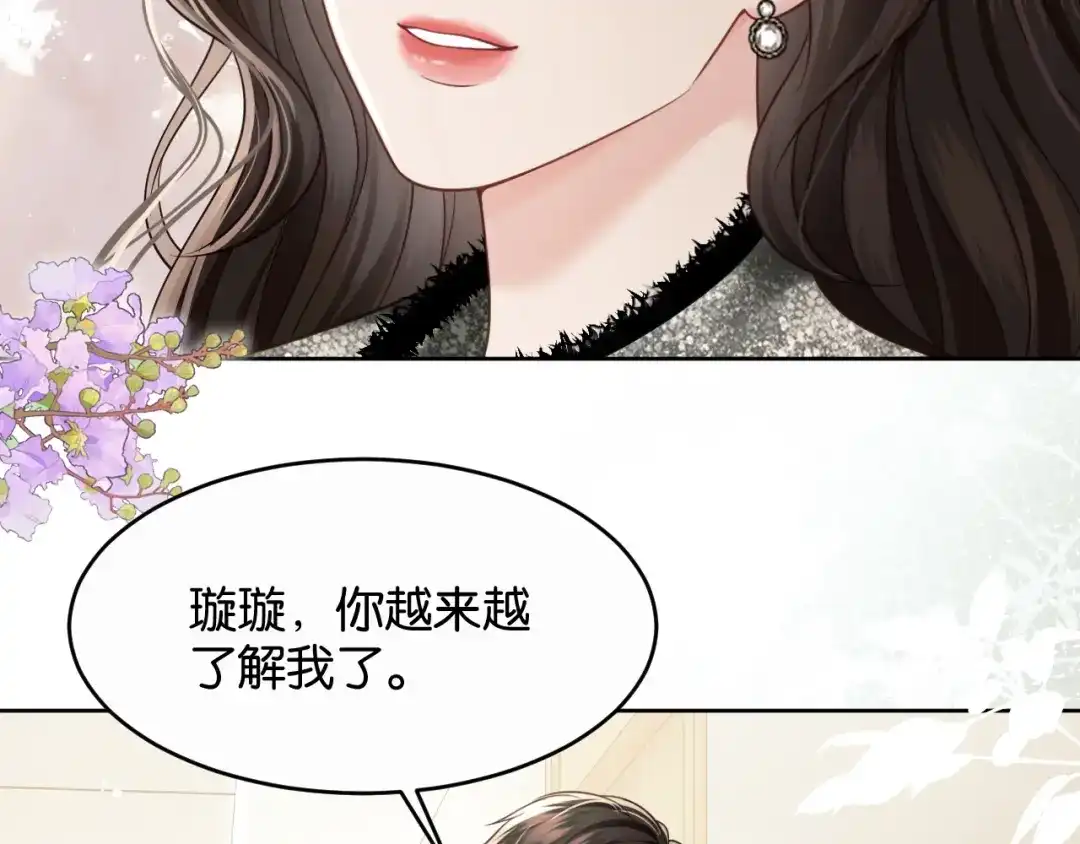 《情靡》第84话 见招拆招 第79页