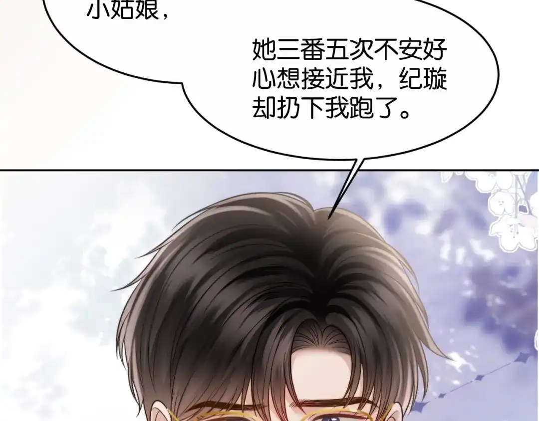 《情靡》第84话 见招拆招 第46页