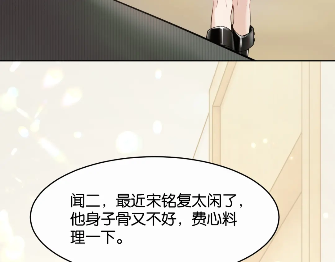 《情靡》第84话 见招拆招 第90页