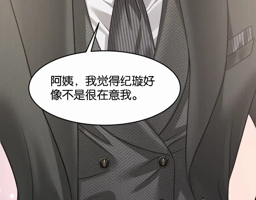 《情靡》第84话 见招拆招 第42页