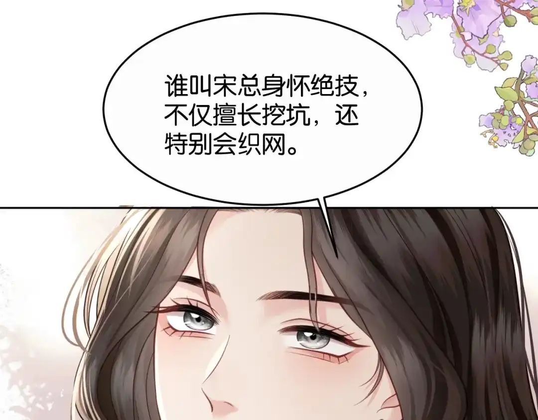 《情靡》第84话 见招拆招 第78页