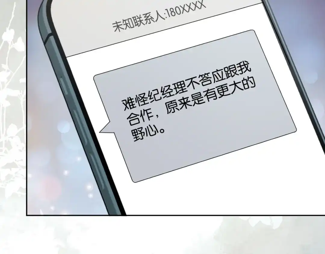 《情靡》第84话 见招拆招 第82页