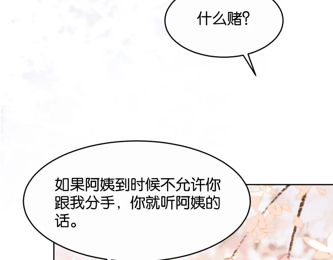 《情靡》第84话 见招拆招 第70页
