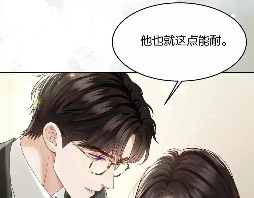 《情靡》第84话 见招拆招 第83页