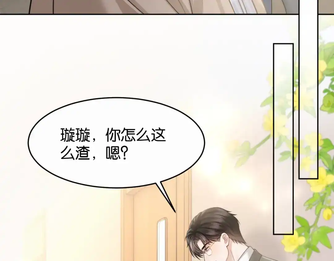 《情靡》第84话 见招拆招 第55页