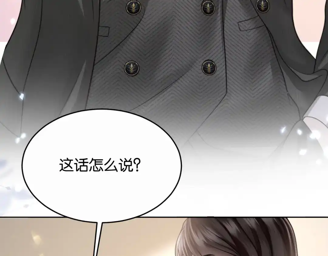 《情靡》第84话 见招拆招 第43页