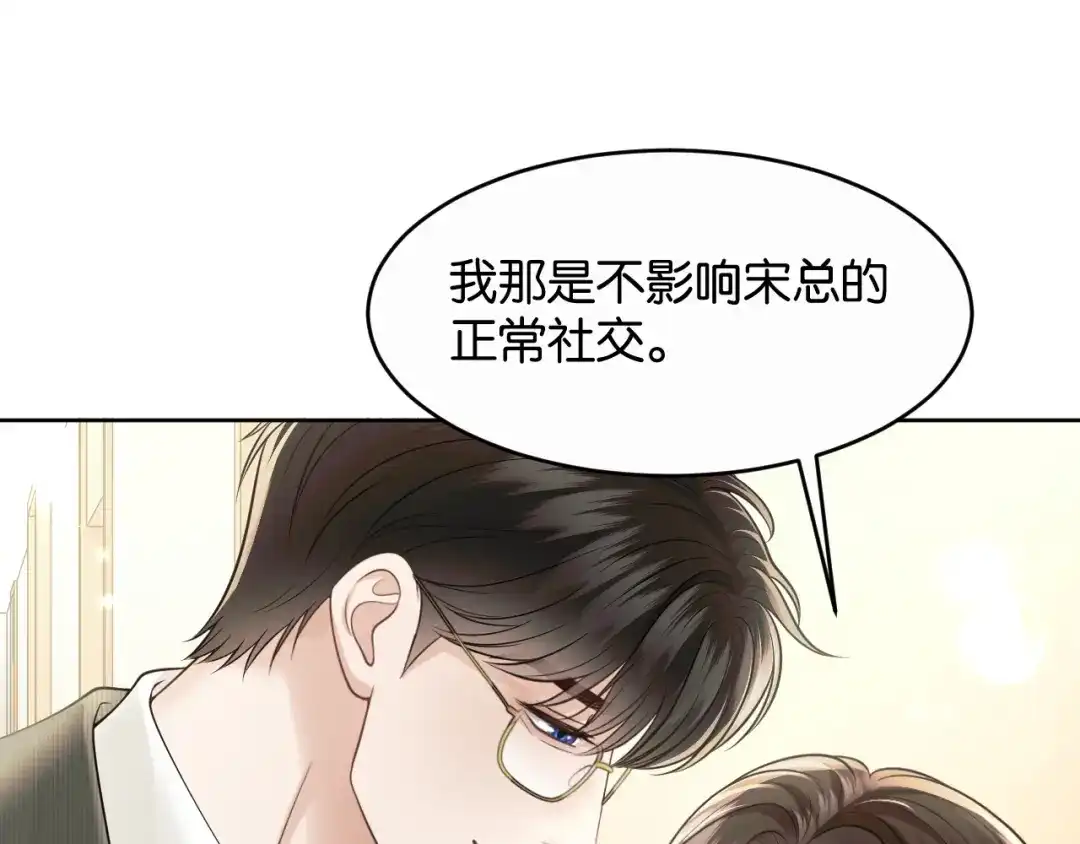 《情靡》第84话 见招拆招 第60页