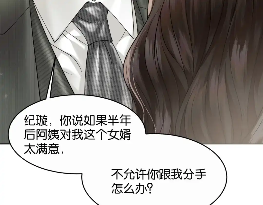 《情靡》第84话 见招拆招 第66页