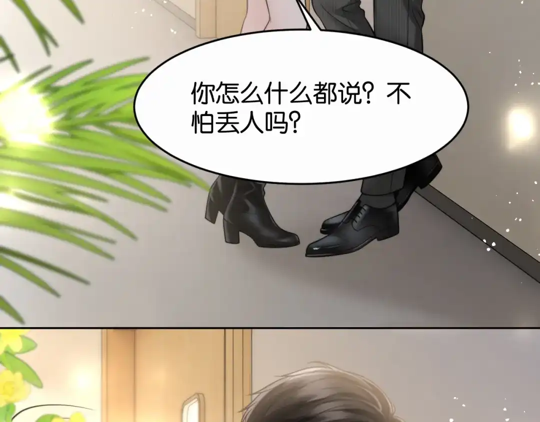 《情靡》第84话 见招拆招 第57页