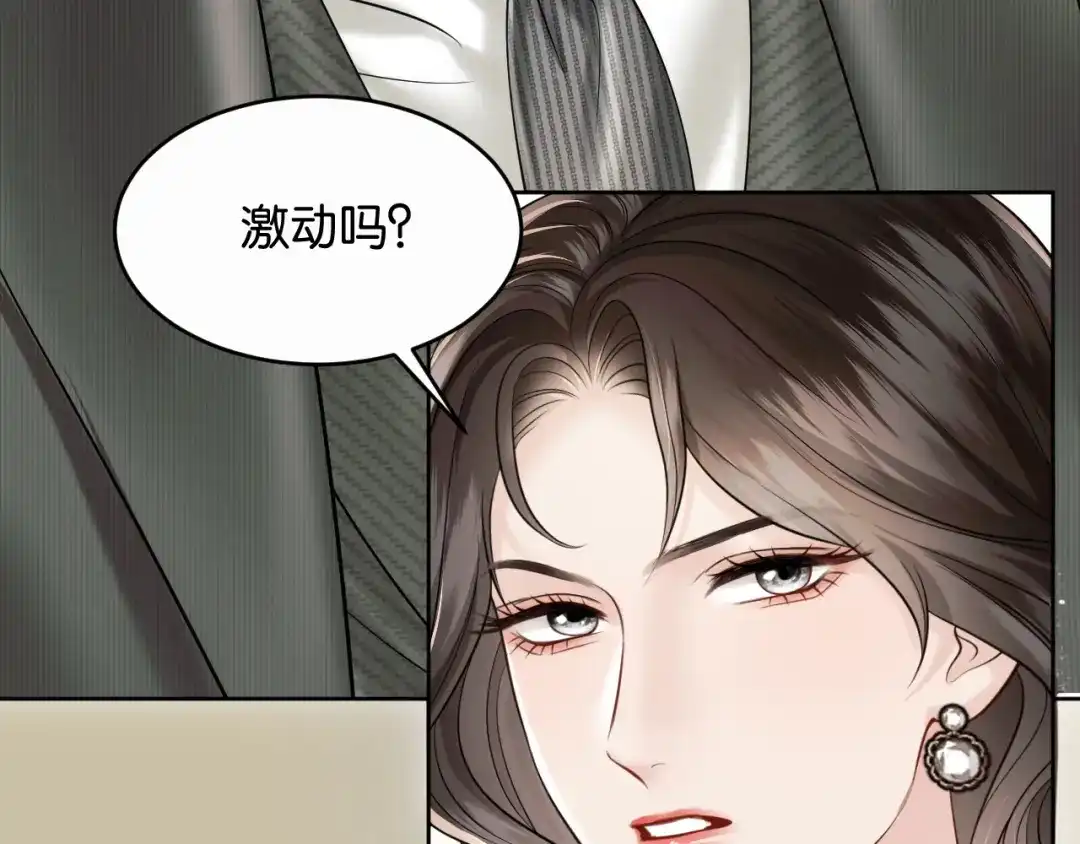 《情靡》第84话 见招拆招 第12页