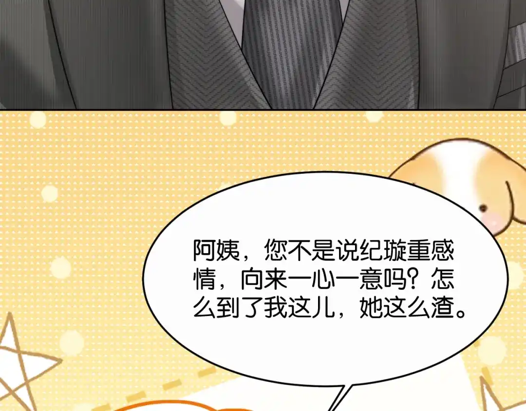 《情靡》第84话 见招拆招 第48页