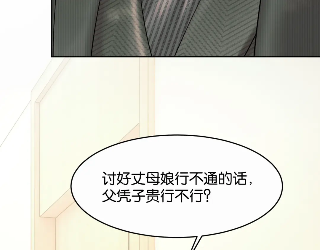 《情靡》第84话 见招拆招 第73页