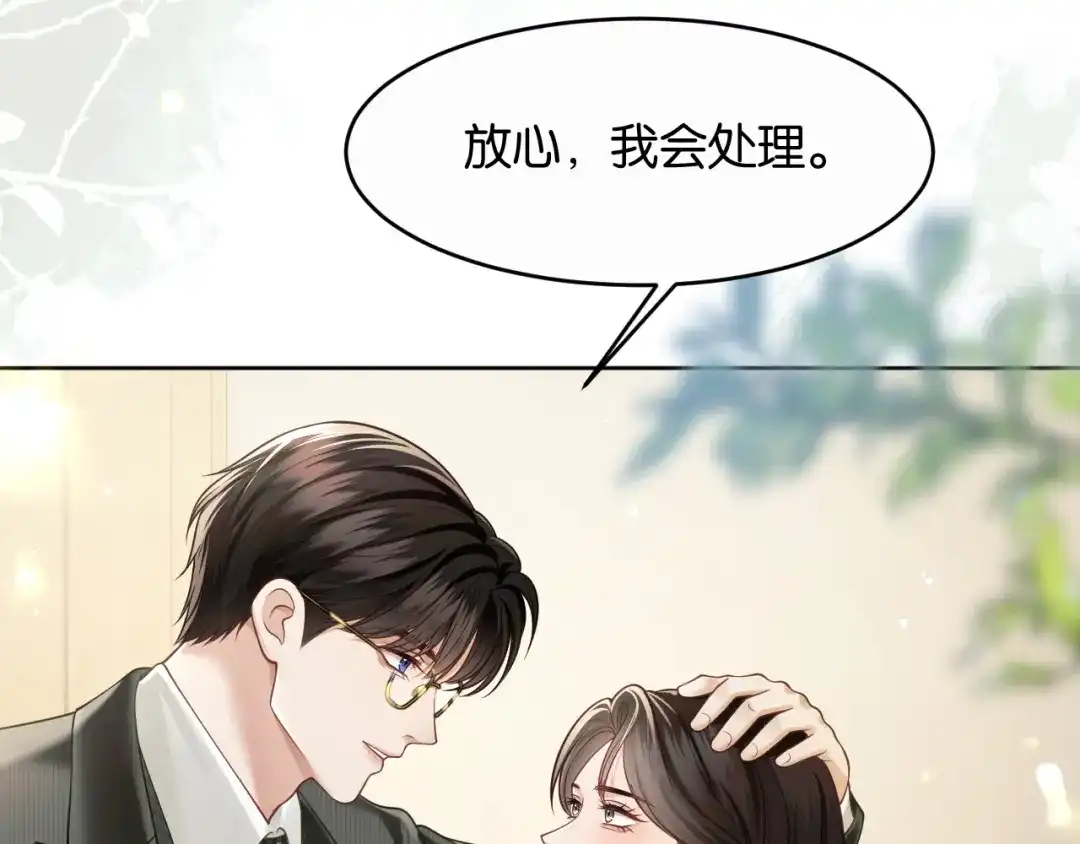 《情靡》第84话 见招拆招 第86页