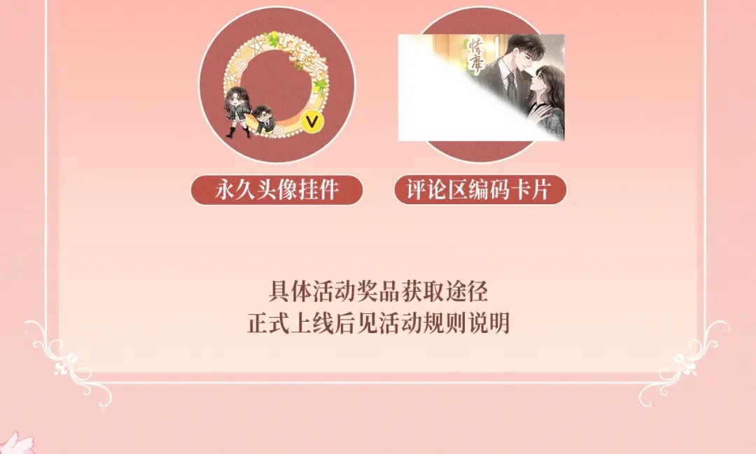 《情靡》特典预热：6月5日 在蓝光中寻觅唯属于我们的心动 第13页