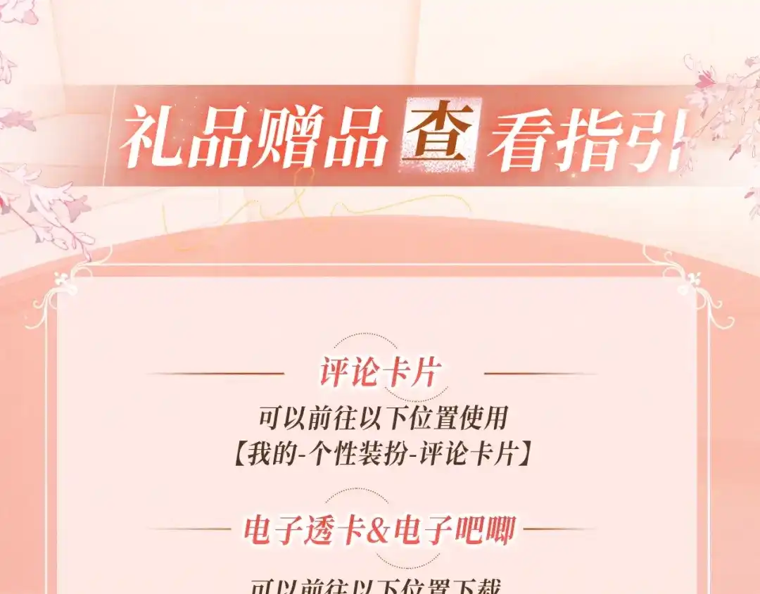 《情靡》特典预热：6月5日 在蓝光中寻觅唯属于我们的心动 第14页