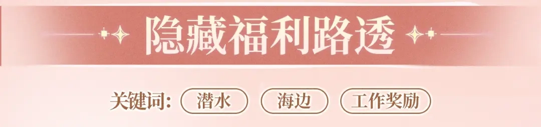 《情靡》特典预热：6月5日 在蓝光中寻觅唯属于我们的心动 第11页
