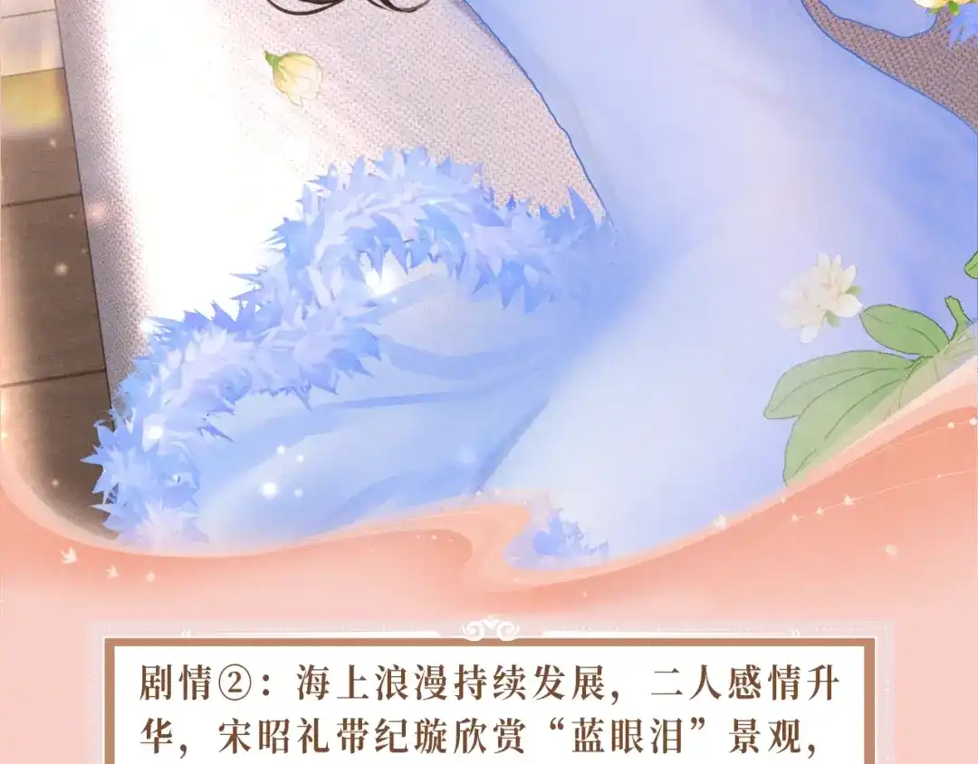 《情靡》特典预热：6月5日 在蓝光中寻觅唯属于我们的心动 第6页