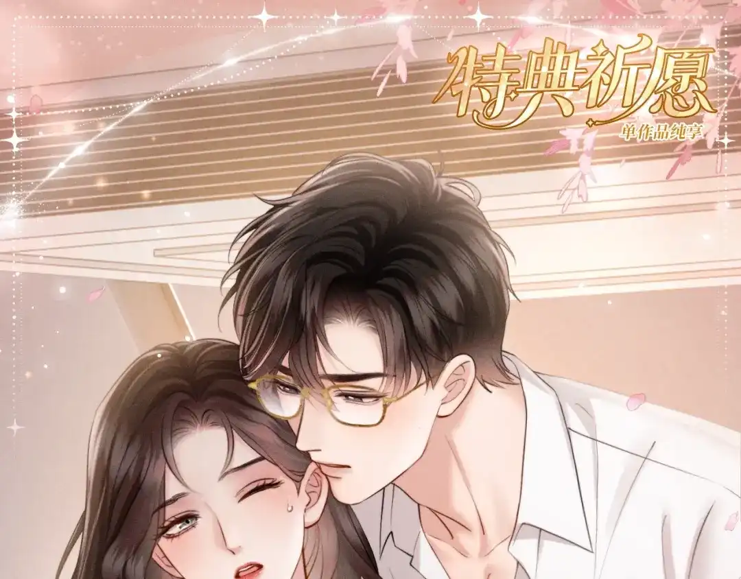 《情靡》特典预热：6月5日 在蓝光中寻觅唯属于我们的心动 第1页