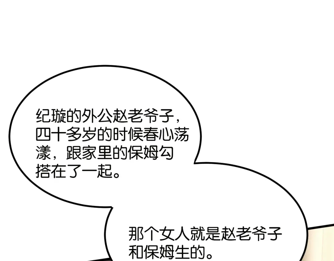 《情靡》第85话 “正经”未婚妻 第87页