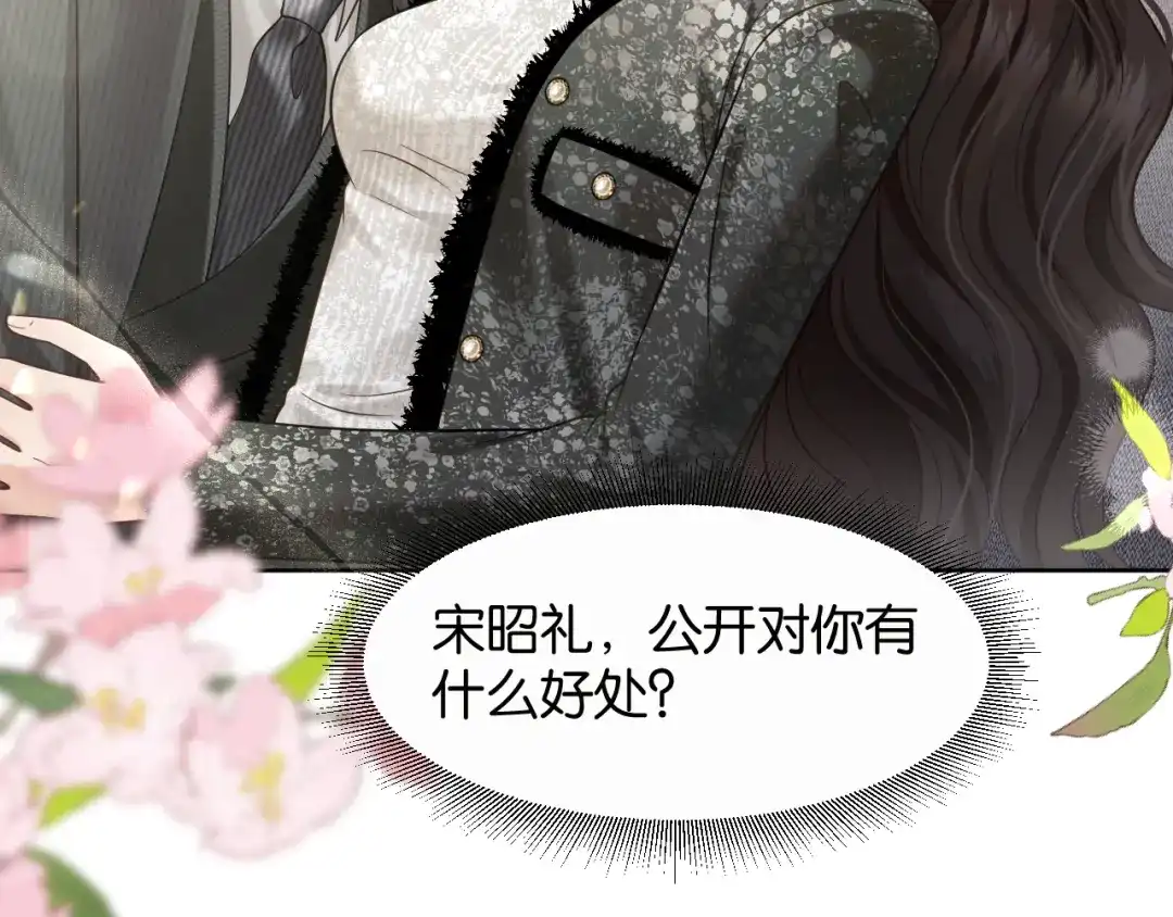 《情靡》第85话 “正经”未婚妻 第58页
