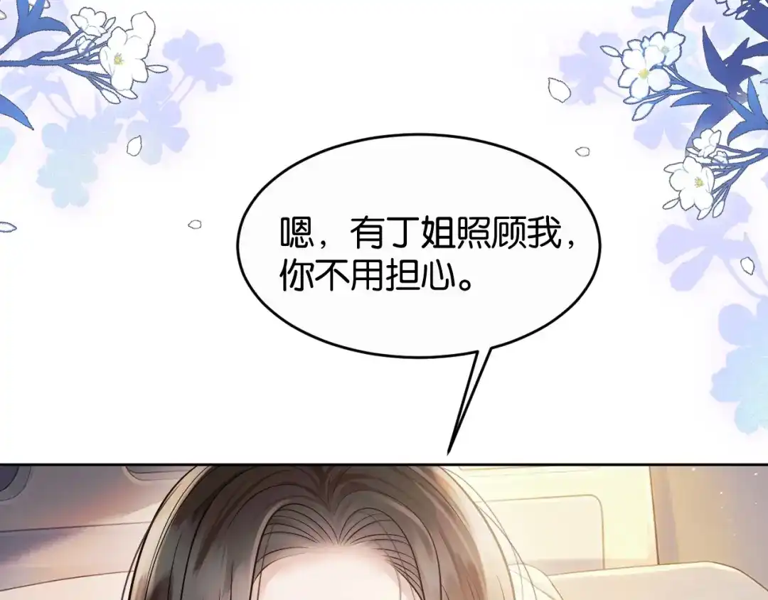 《情靡》第85话 “正经”未婚妻 第8页