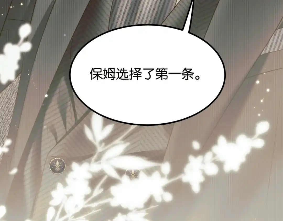 《情靡》第85话 “正经”未婚妻 第93页