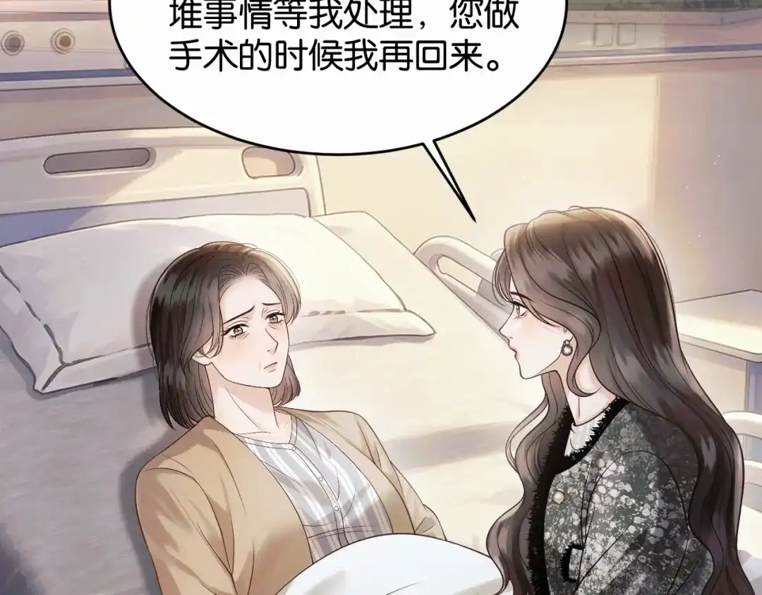 《情靡》第85话 “正经”未婚妻 第6页