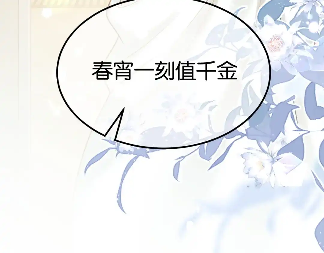 《情靡》第85话 “正经”未婚妻 第106页