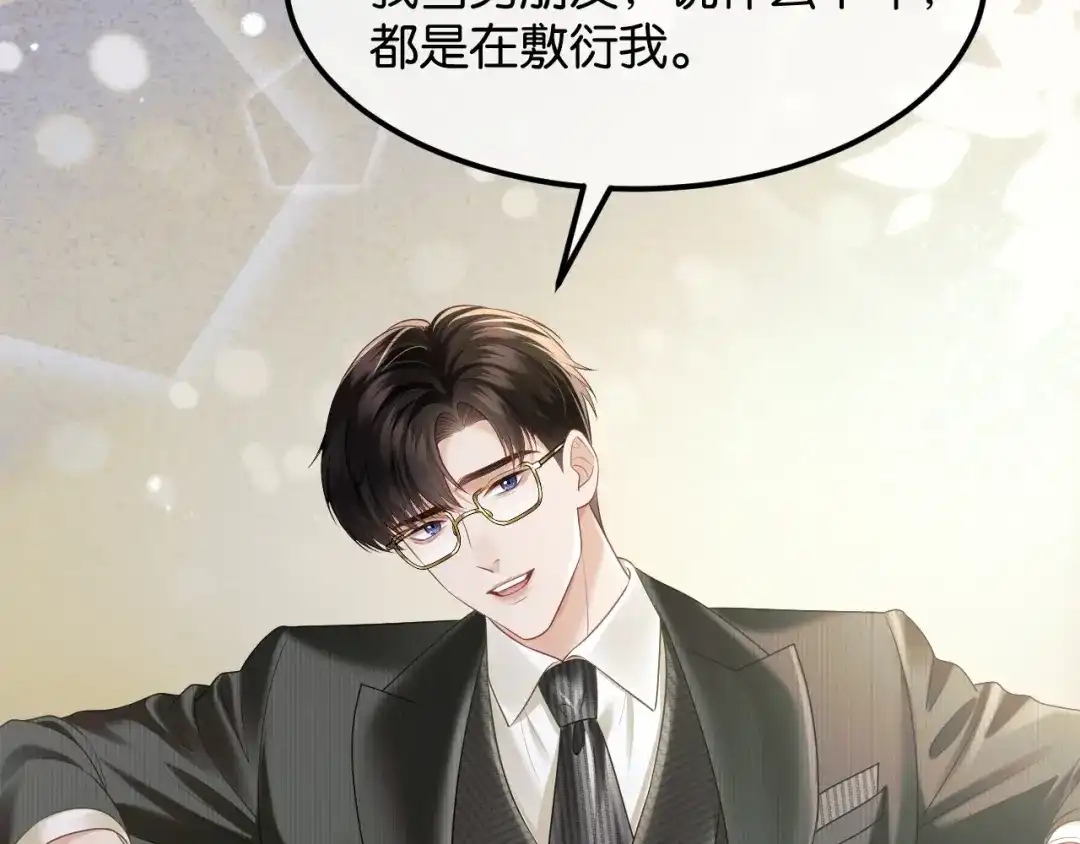 《情靡》第85话 “正经”未婚妻 第67页
