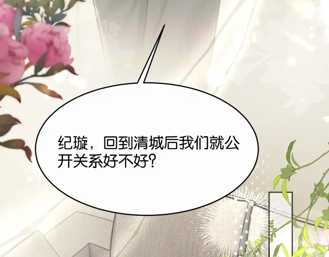 《情靡》第85话 “正经”未婚妻 第55页