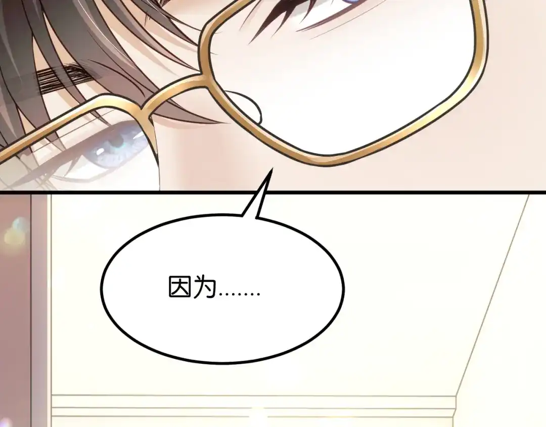 《情靡》第85话 “正经”未婚妻 第103页