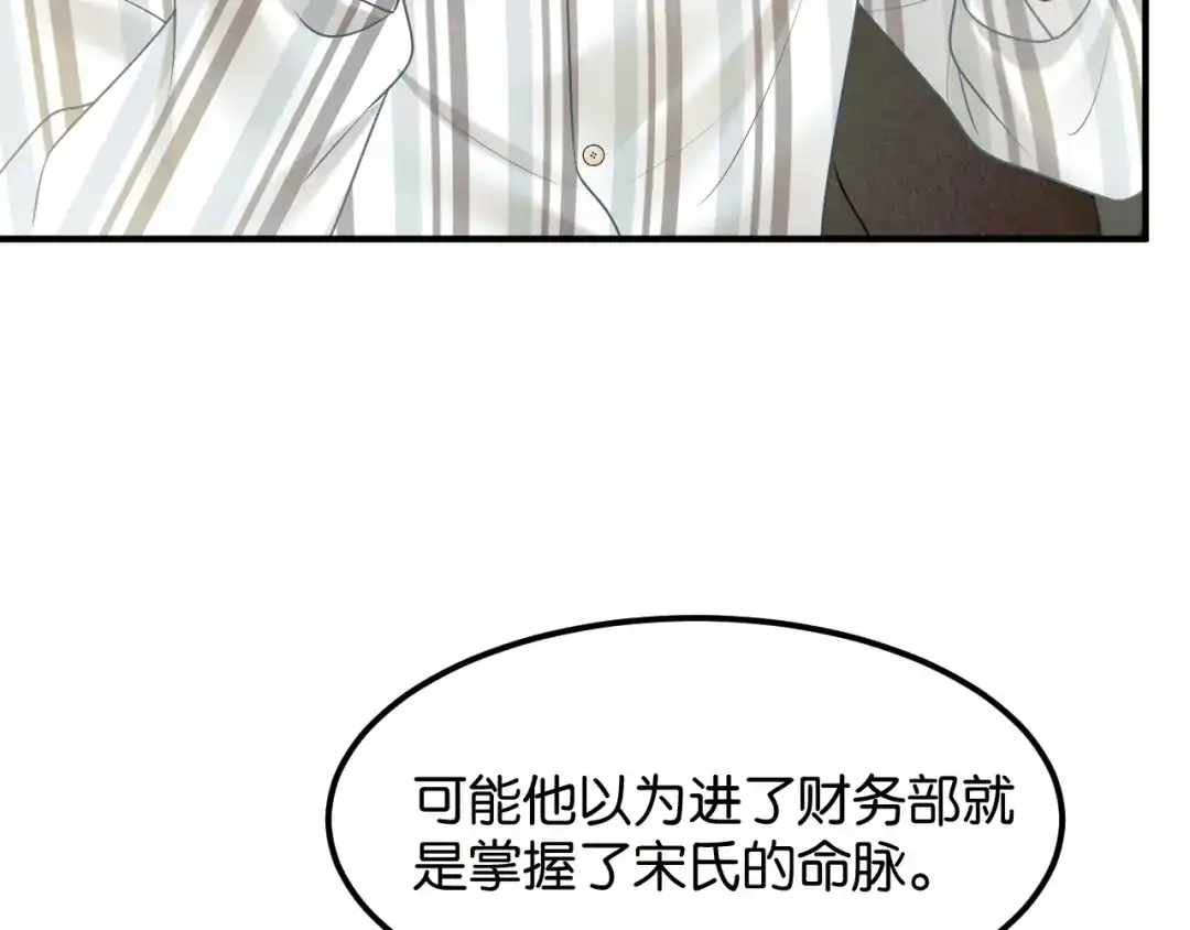 《情靡》第85话 “正经”未婚妻 第74页