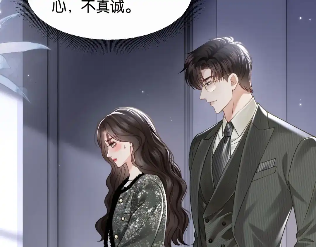 《情靡》第85话 “正经”未婚妻 第42页