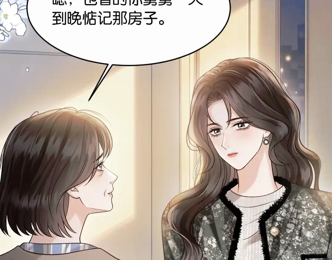 《情靡》第85话 “正经”未婚妻 第12页