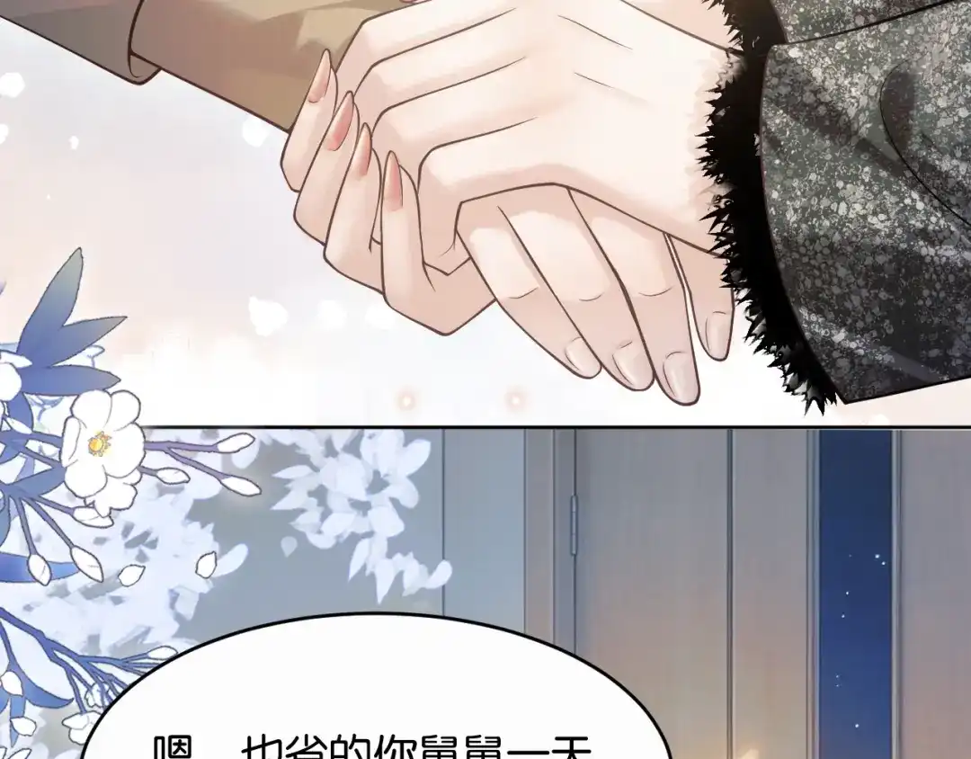 《情靡》第85话 “正经”未婚妻 第11页