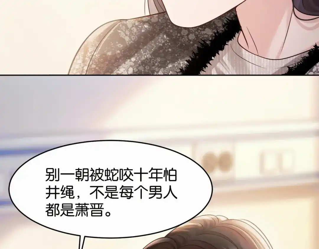 《情靡》第85话 “正经”未婚妻 第24页