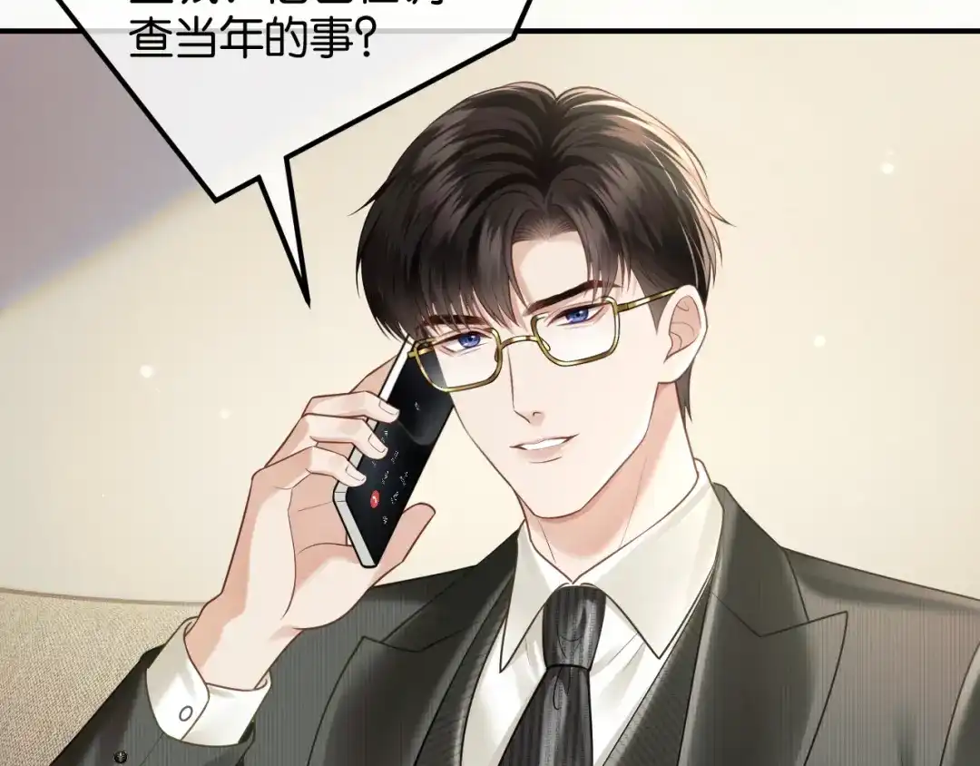 《情靡》第85话 “正经”未婚妻 第70页