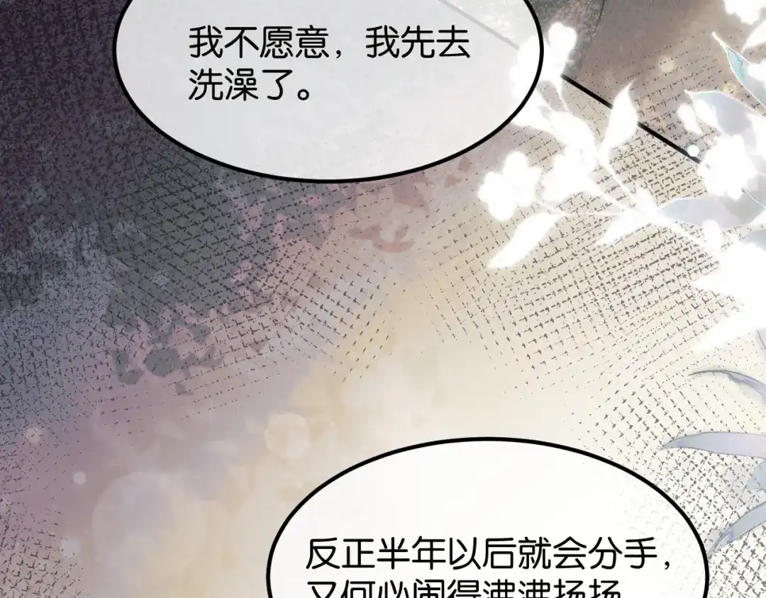 《情靡》第85话 “正经”未婚妻 第63页