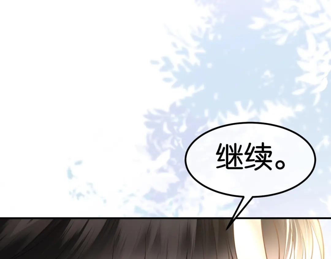 《情靡》第85话 “正经”未婚妻 第84页