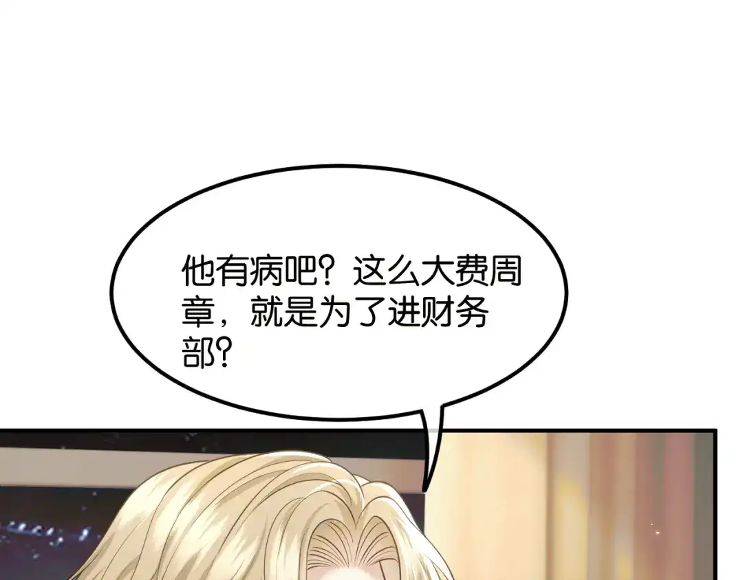 《情靡》第85话 “正经”未婚妻 第72页